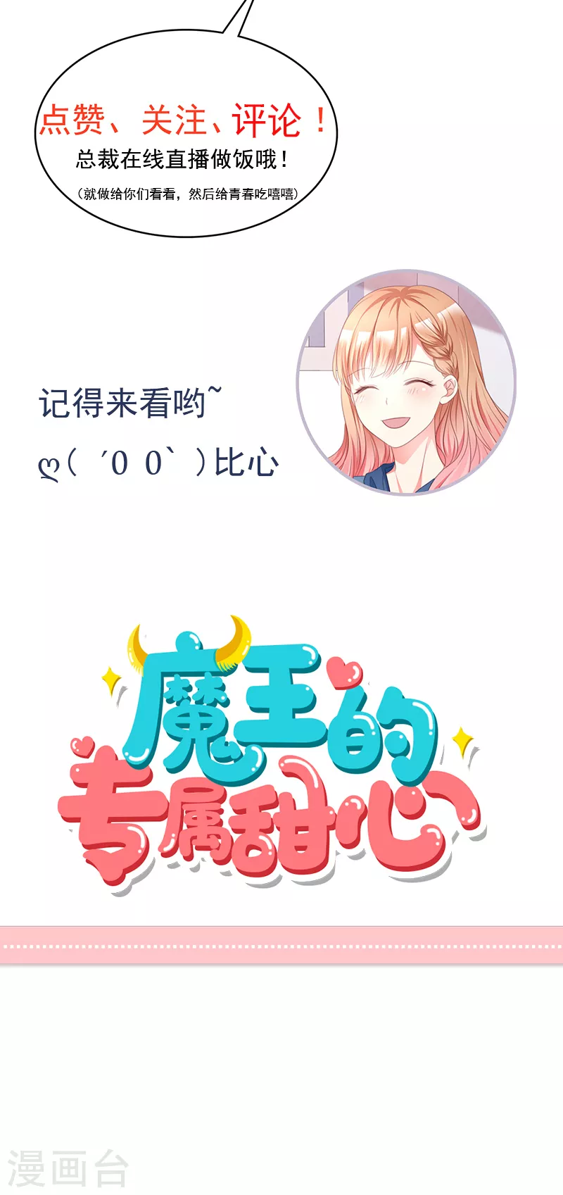 第14话 好吃！-第15话