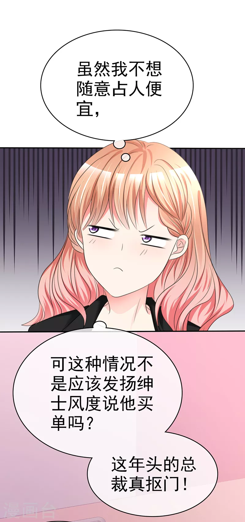 第18话 我们配成一对吧-第19话