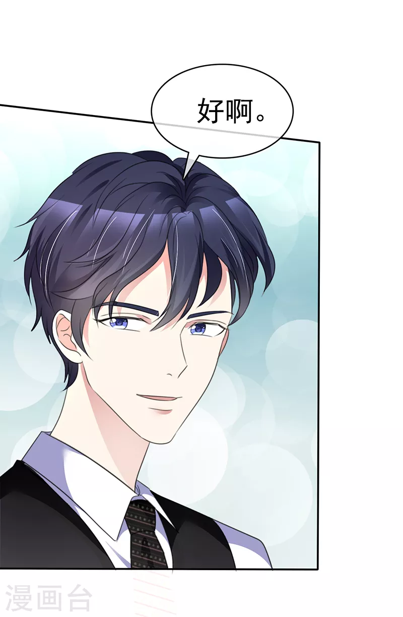 第18话 我们配成一对吧-第19话