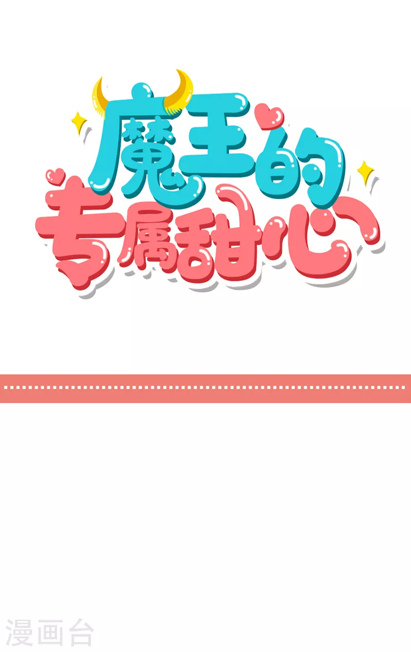 第18话 我们配成一对吧-第19话