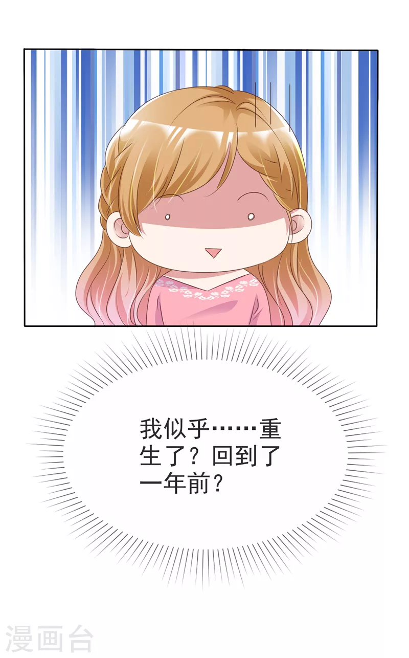 第2话 我好像重生了？-第3话