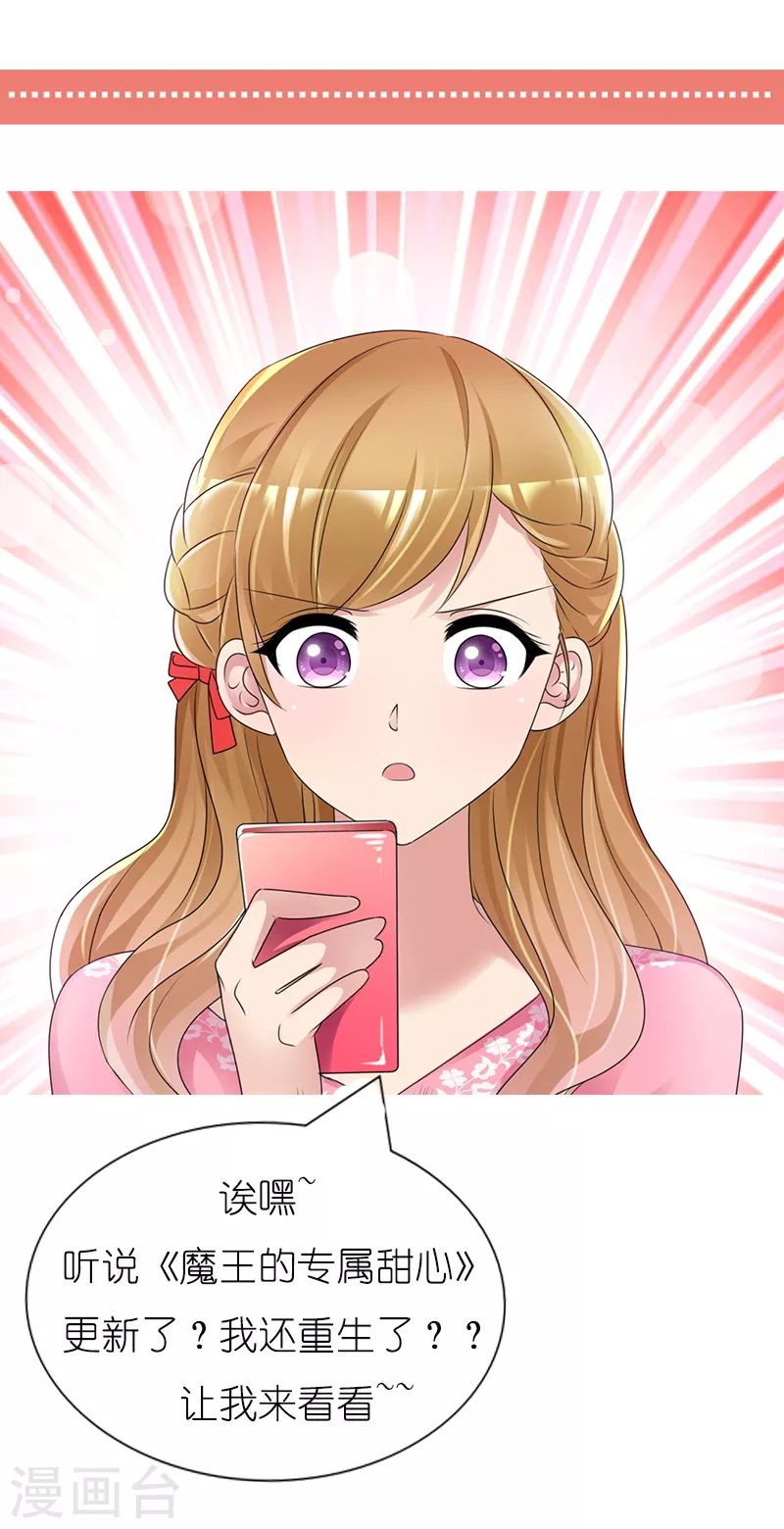 第2话 我好像重生了？-第3话