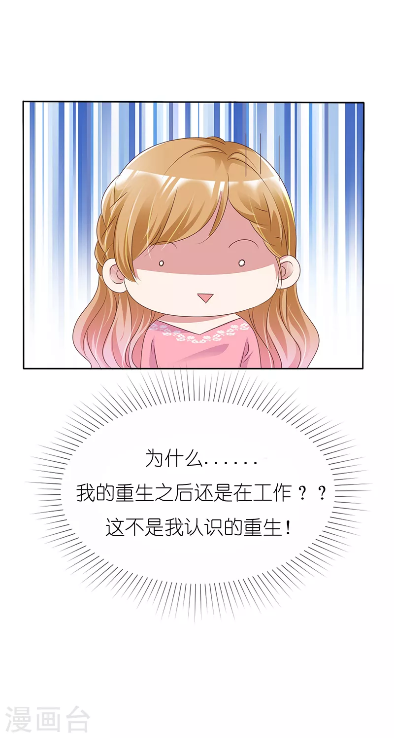 第2话 我好像重生了？-第3话