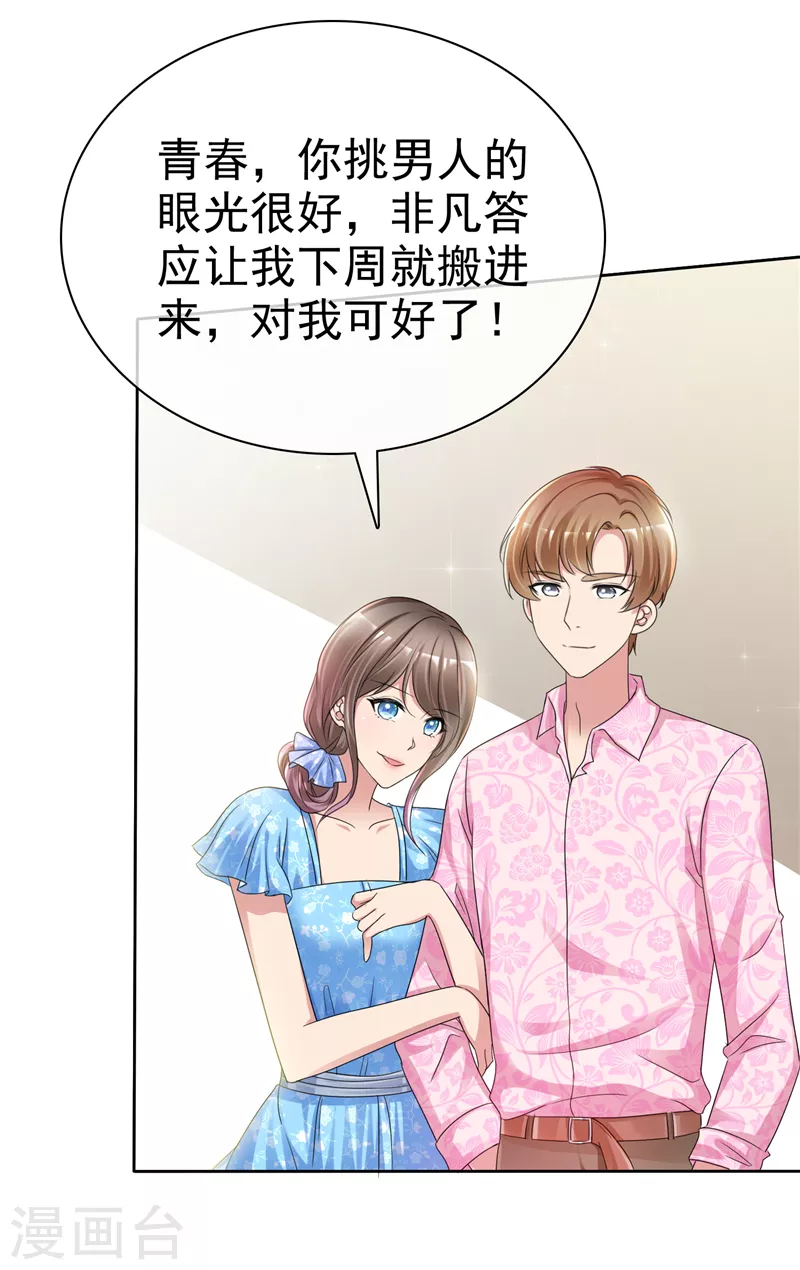 第2话 我好像重生了？-第3话