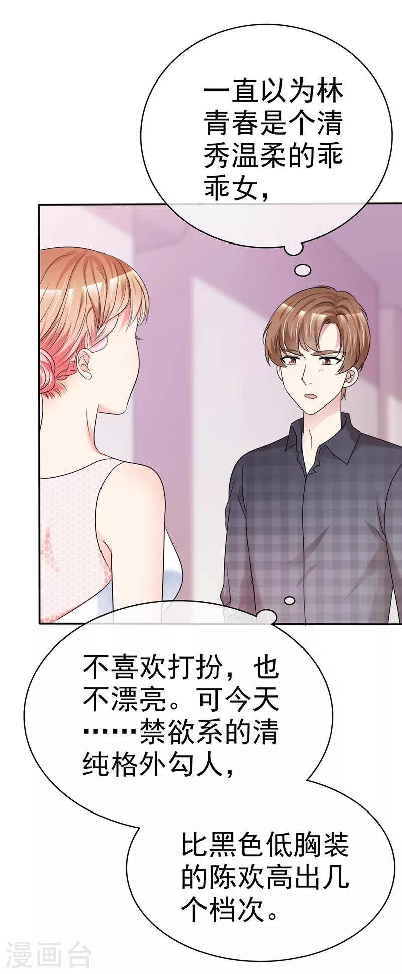第22话 都是她纠缠我-第23话