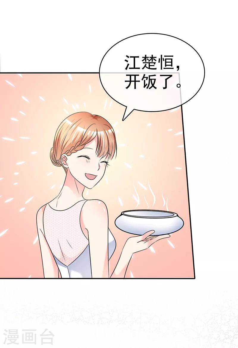 第26话 江楚恒，开饭了-第27话