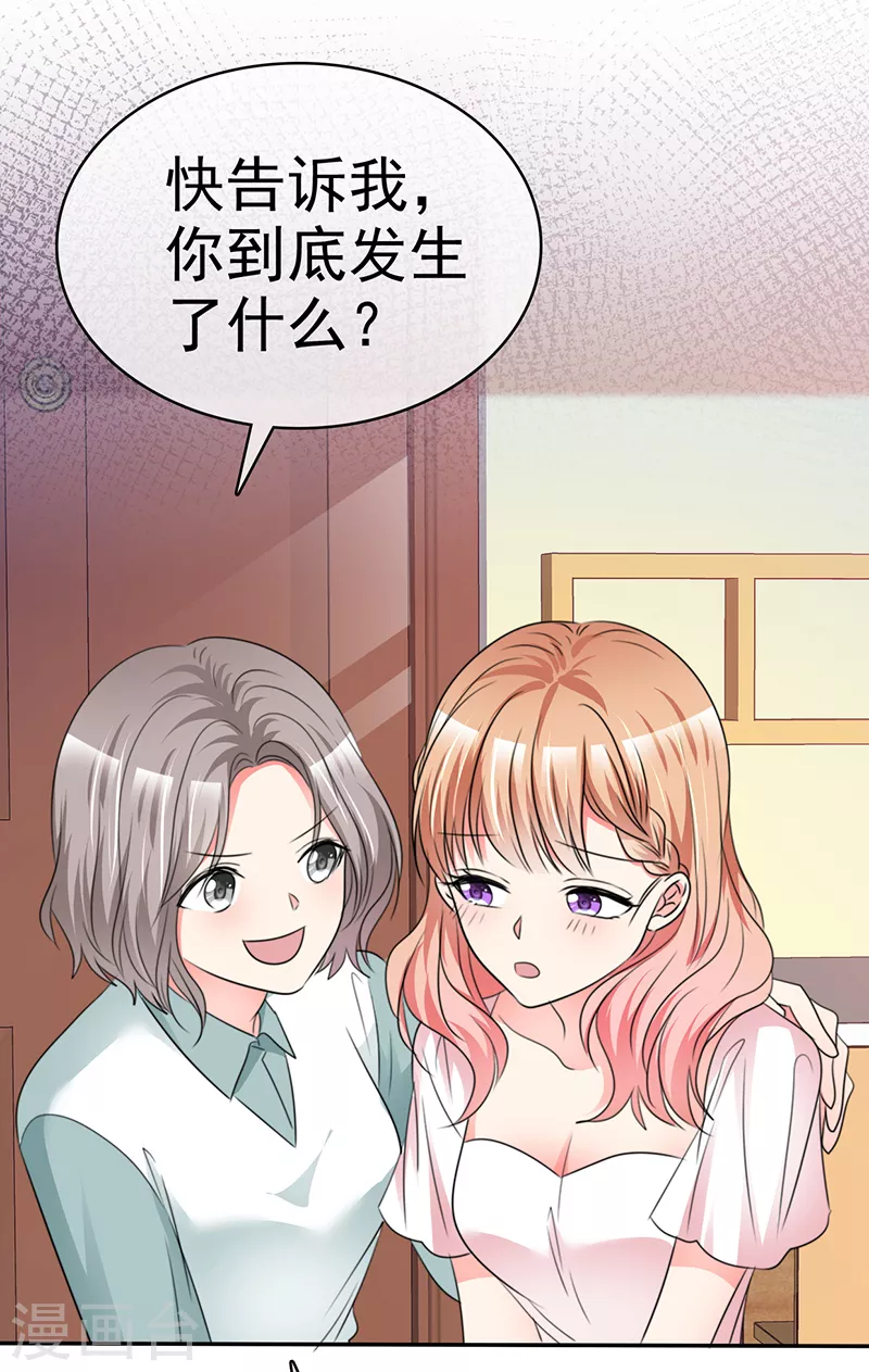 第32话 为你出气！-第33话