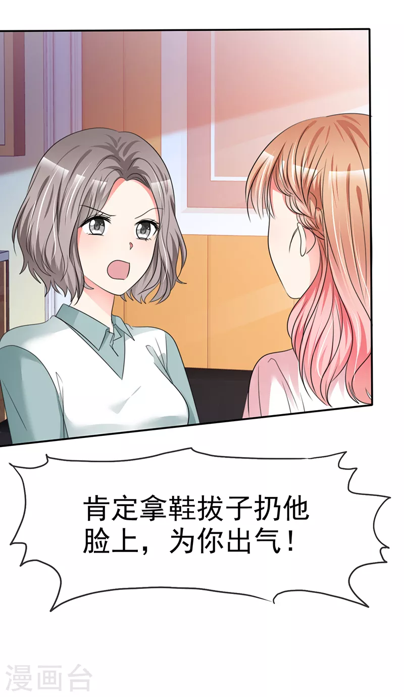 第32话 为你出气！-第33话