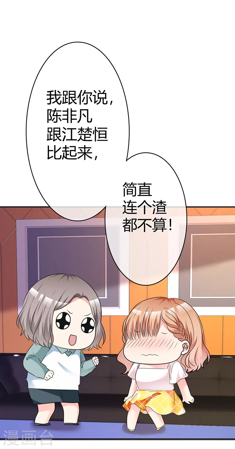 第32话 为你出气！-第33话