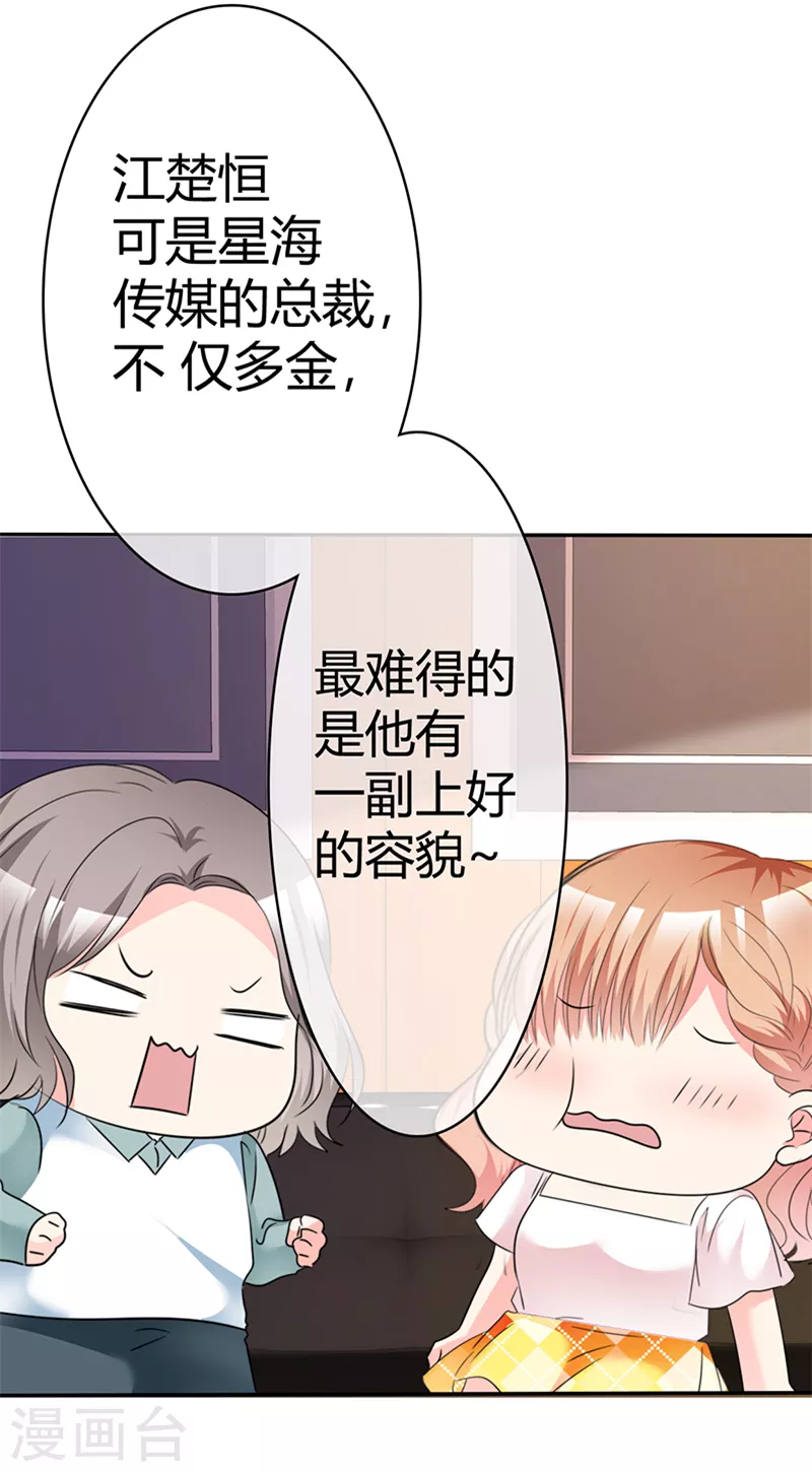 第32话 为你出气！-第33话