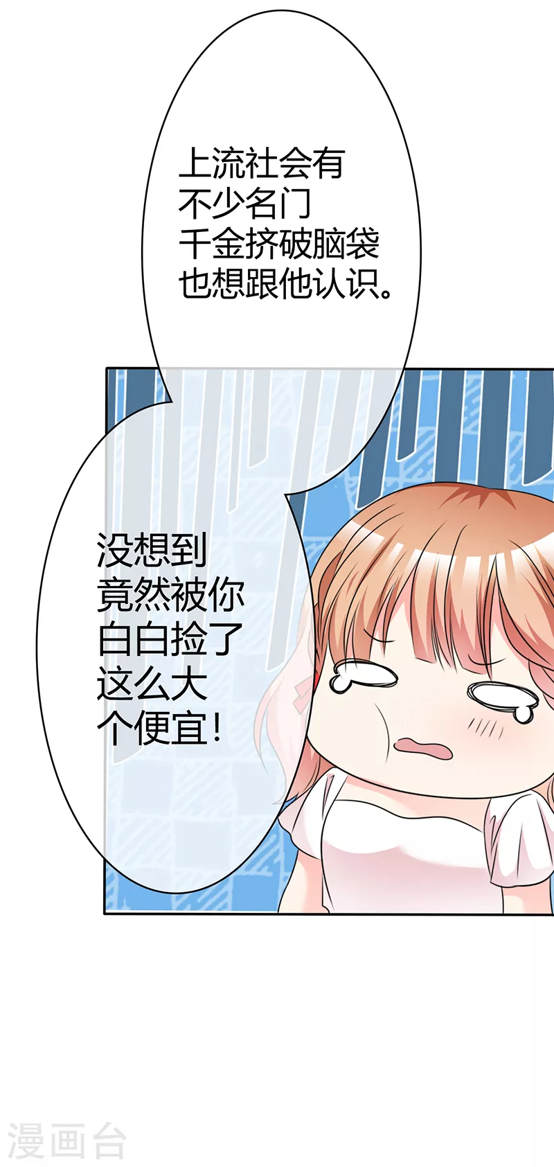 第32话 为你出气！-第33话