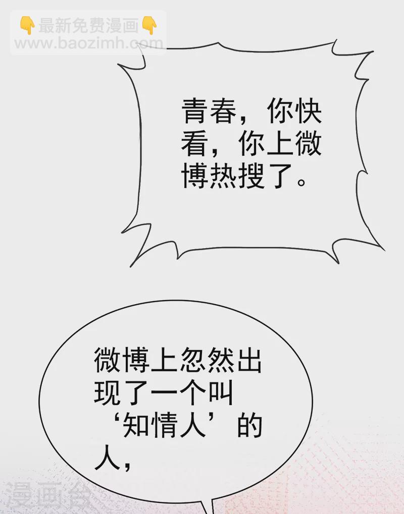 第34话 你上热搜了！-第35话
