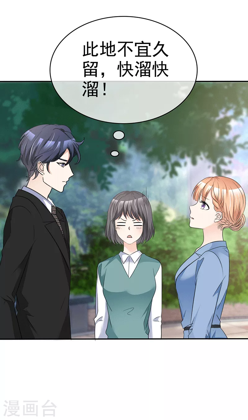 第40话 刚才的话你都听到了？-第41话