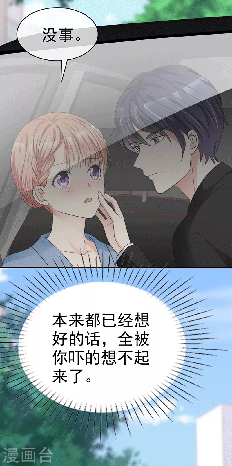 第40话 刚才的话你都听到了？-第41话