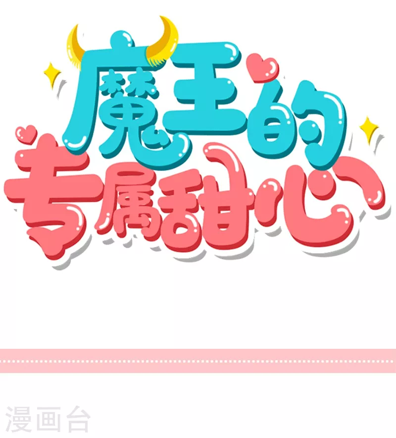 第40话 刚才的话你都听到了？-第41话
