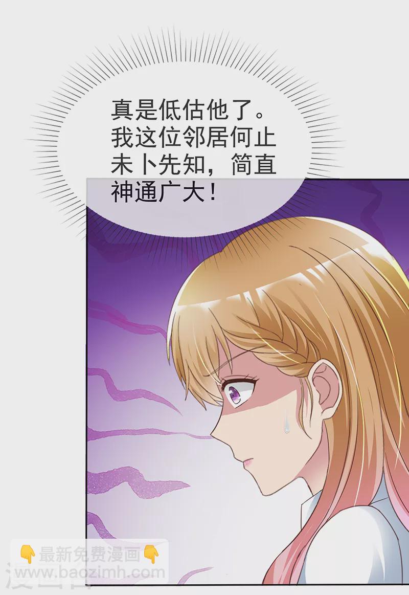 第6话 我的邻居是帅哥-第7话