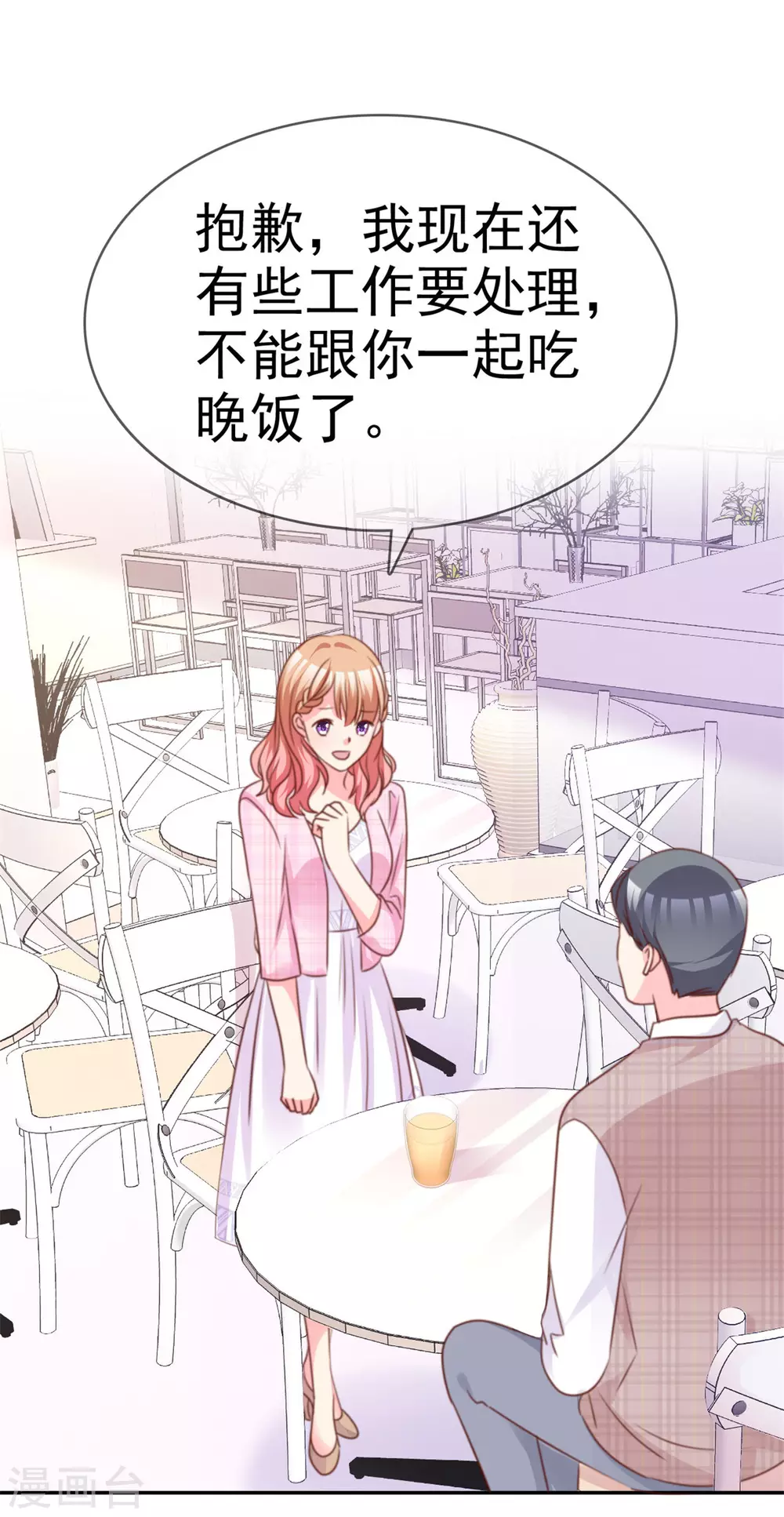 第68话 相亲满意吗？-第69话