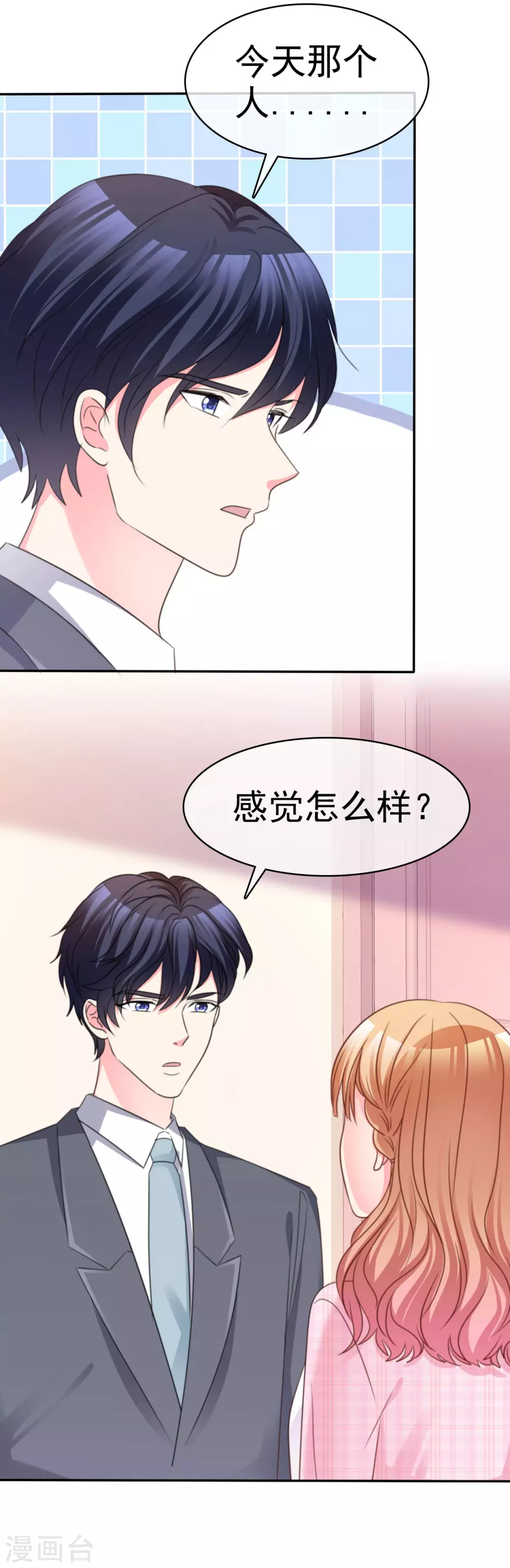 第72话 那个人...怎么样？-第73话