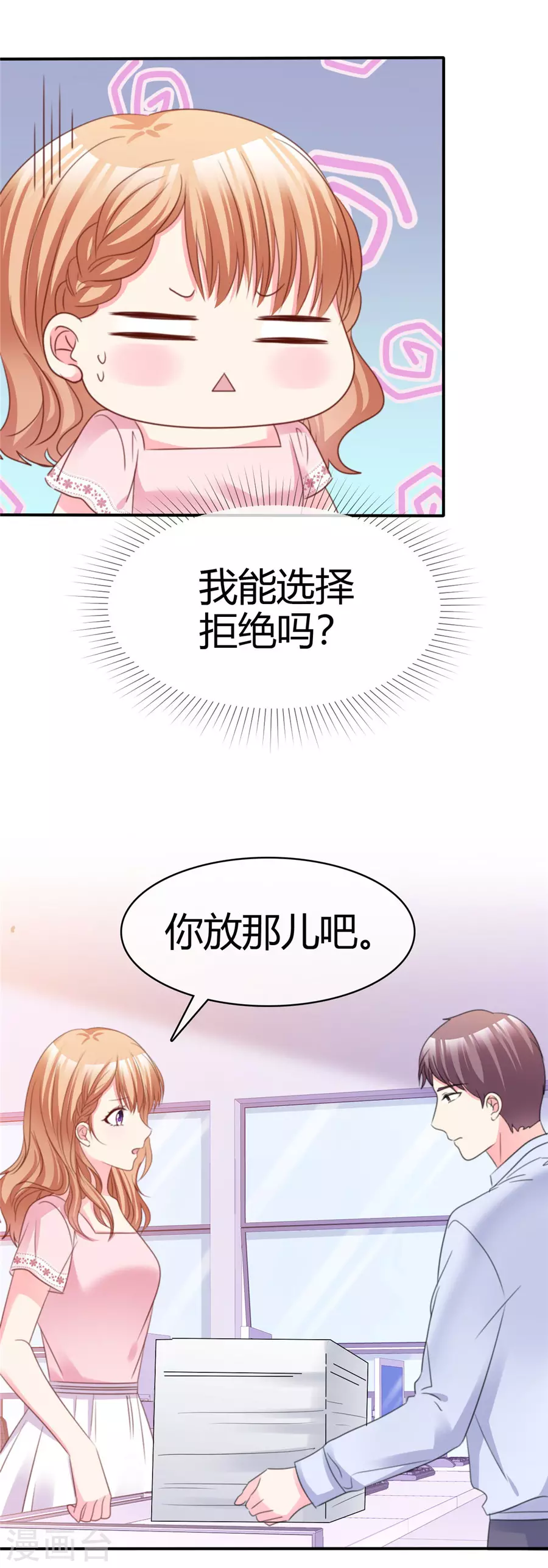 第74话 捉弄？-第75话