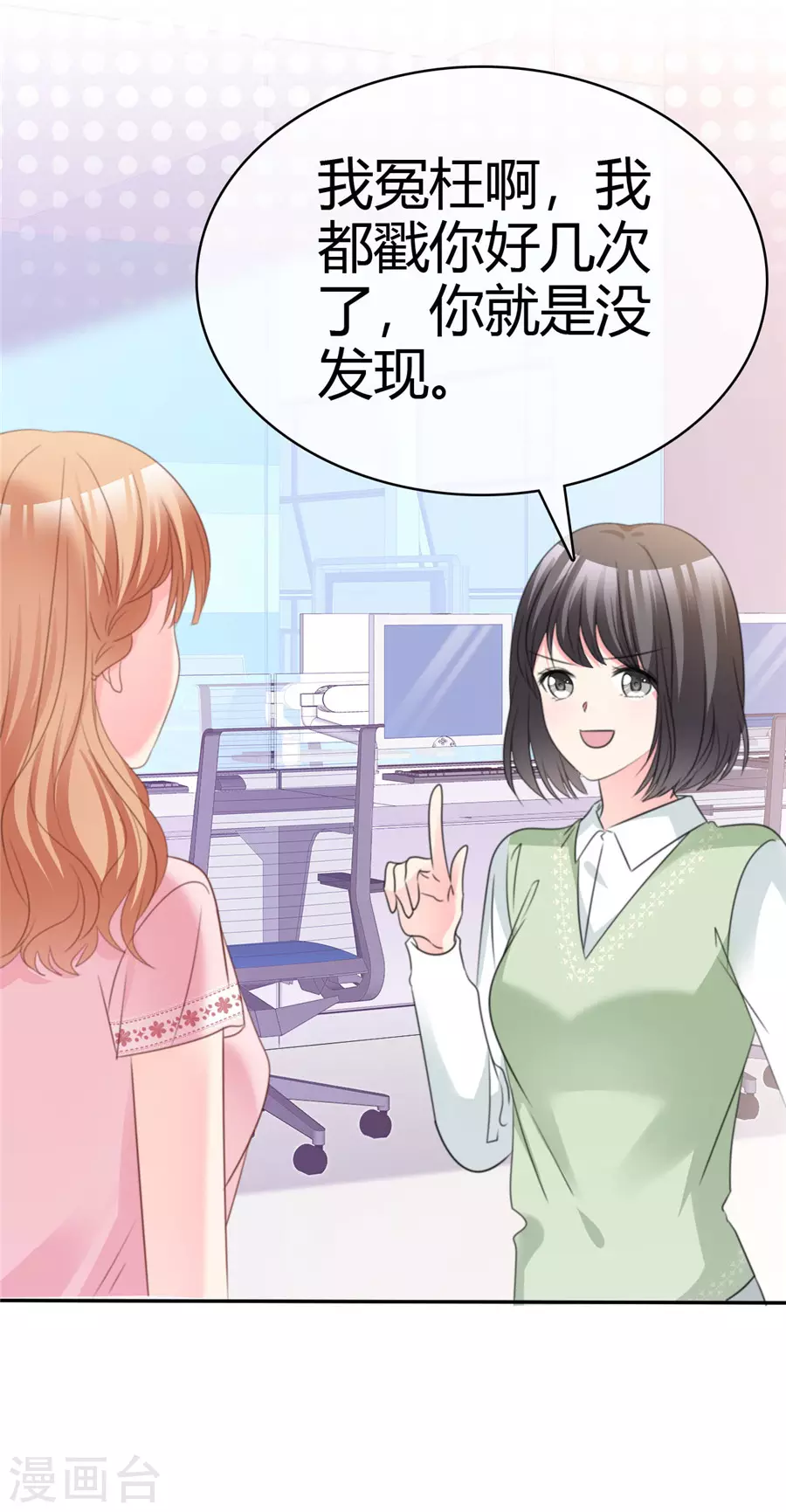 第74话 捉弄？-第75话