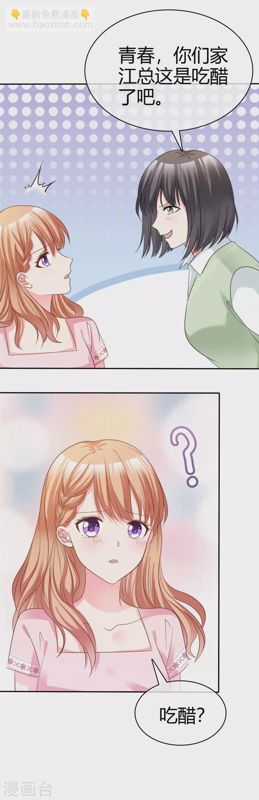 第74话 捉弄？-第75话