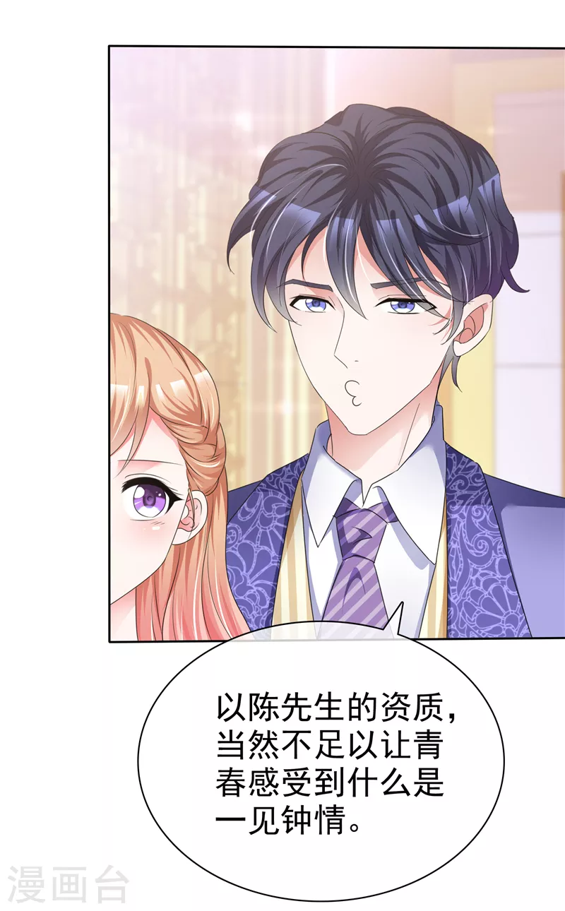 第8话 独特的爱称-第9话