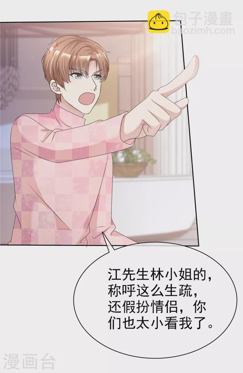 第8话 独特的爱称-第9话