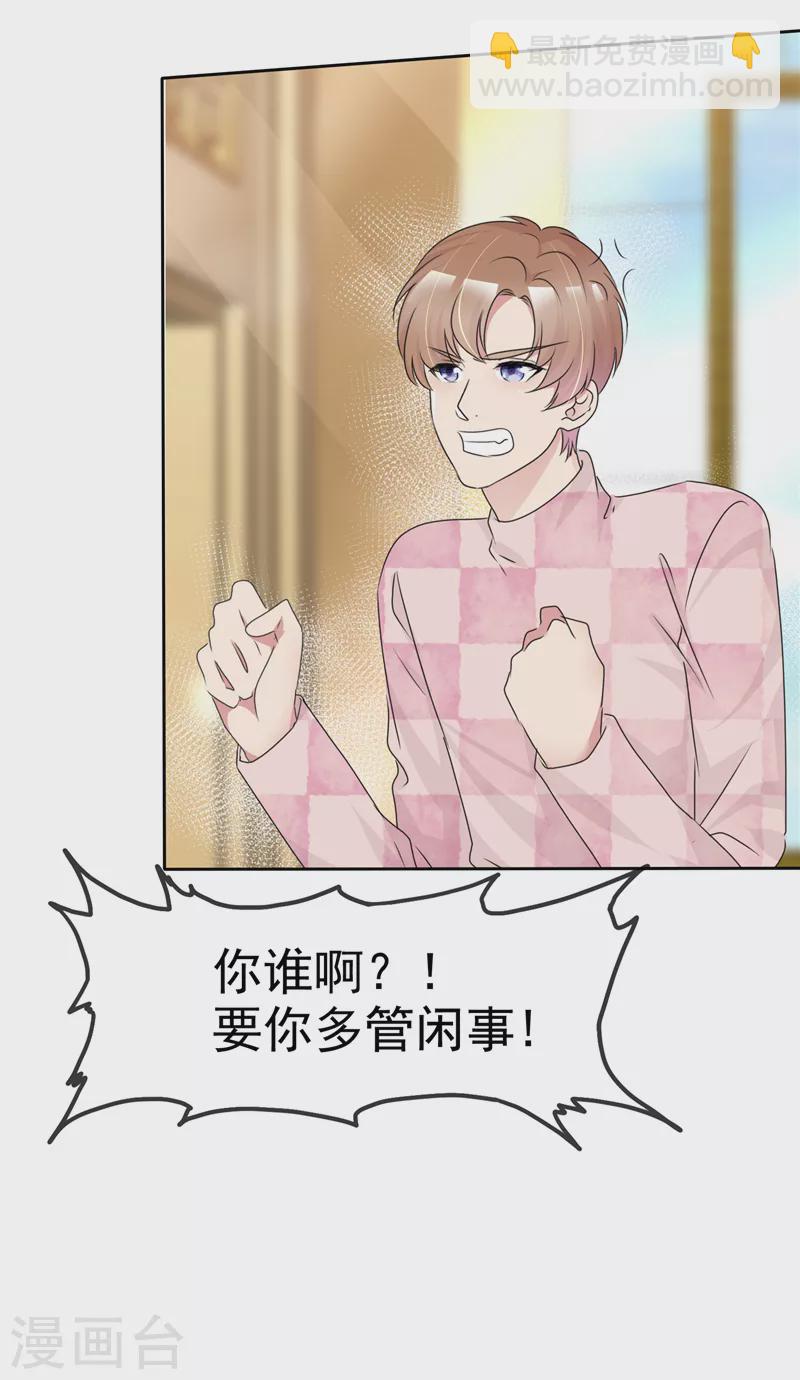 第8话 独特的爱称-第9话