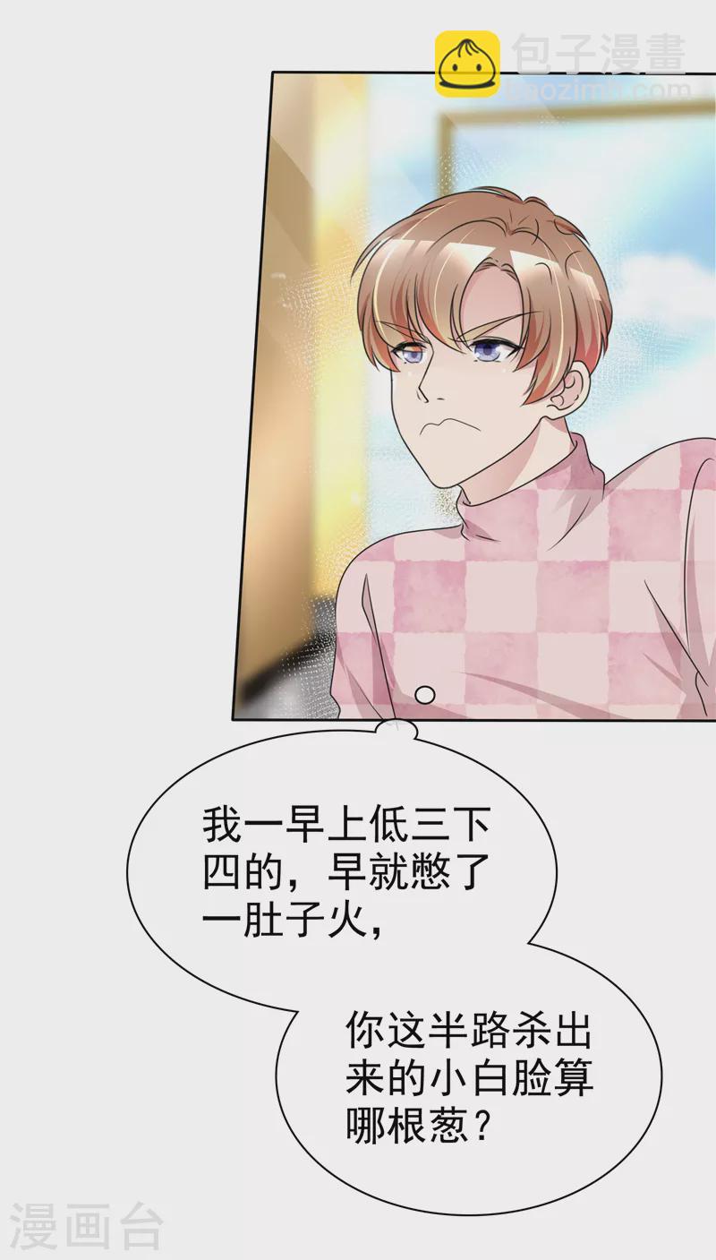 第8话 独特的爱称-第9话