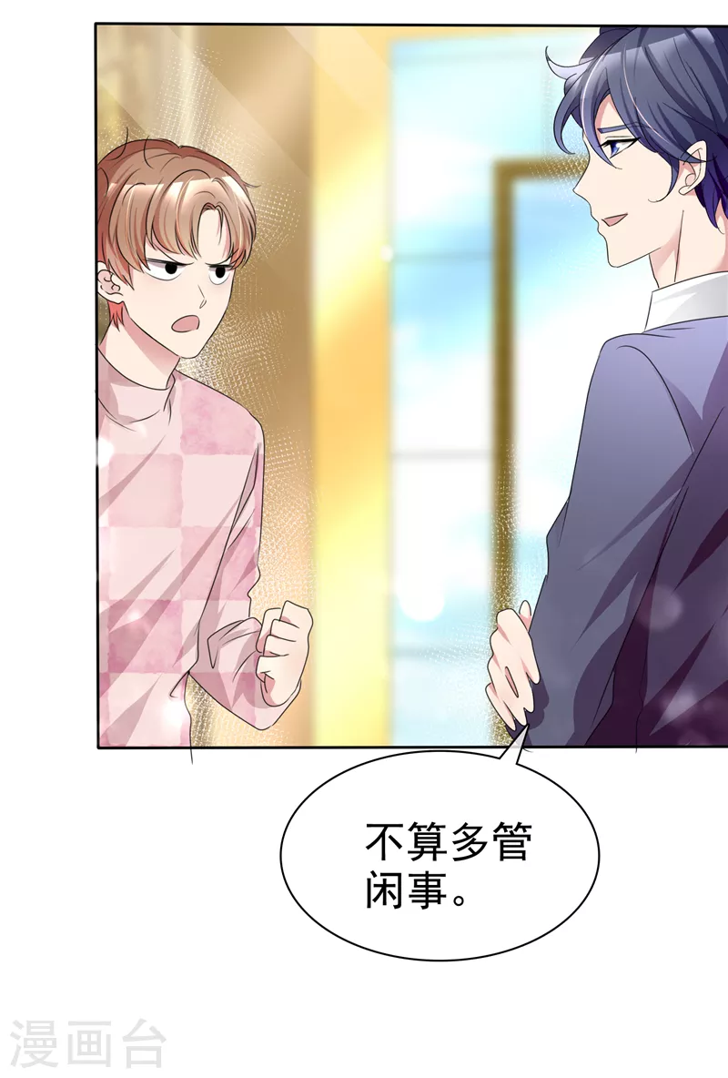 第8话 独特的爱称-第9话
