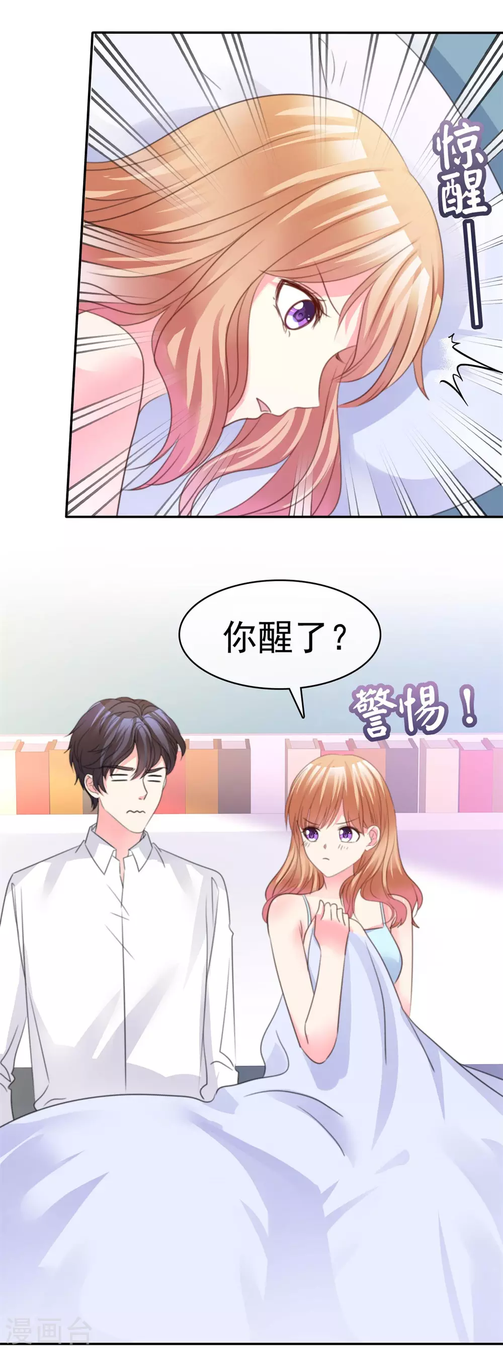 第84话 同床共枕-第85话