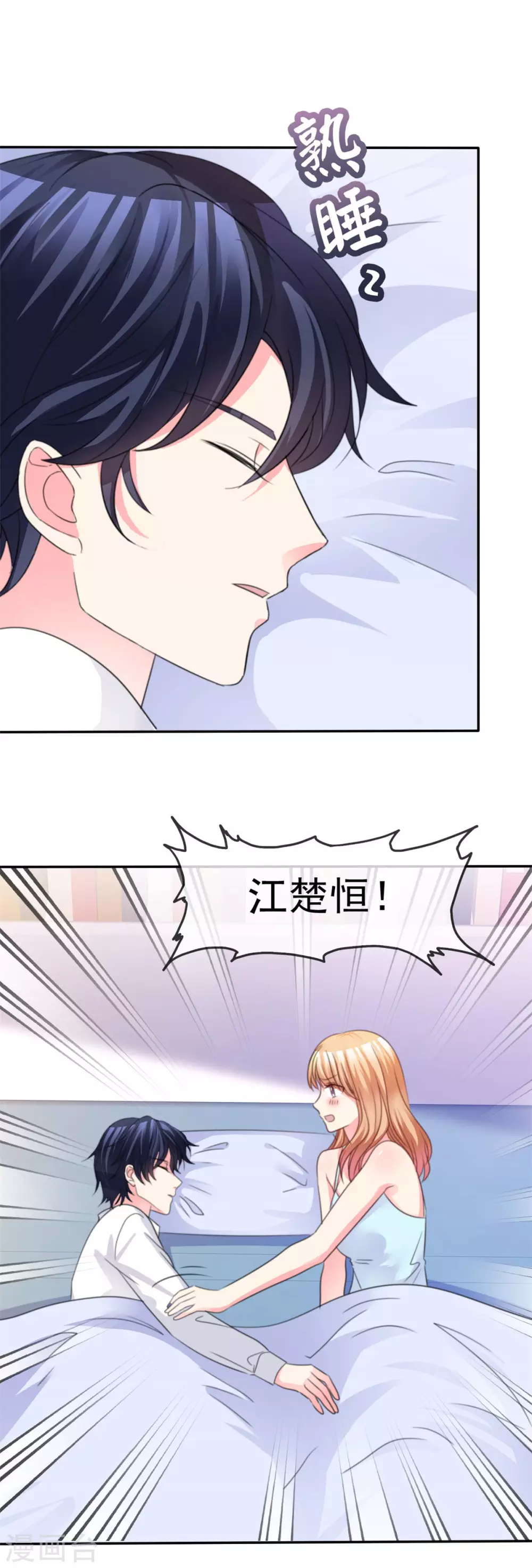第84话 同床共枕-第85话