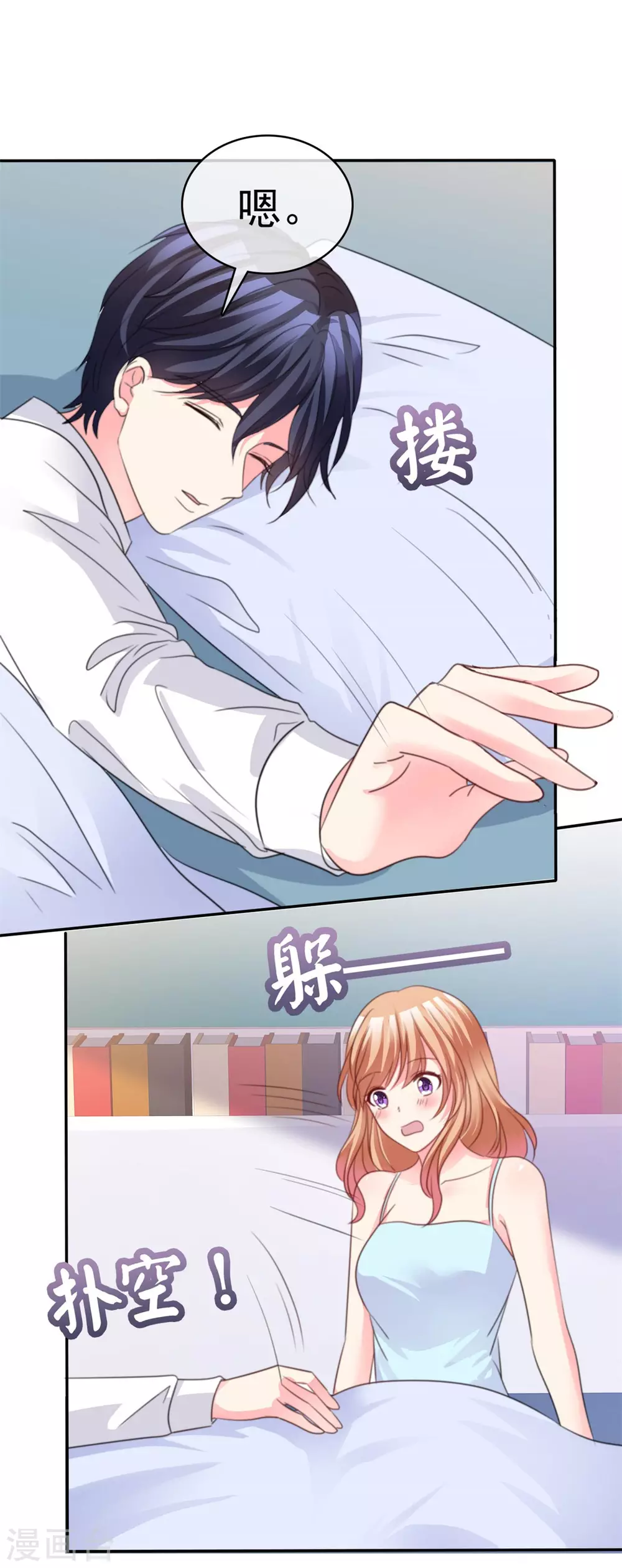 第84话 同床共枕-第85话