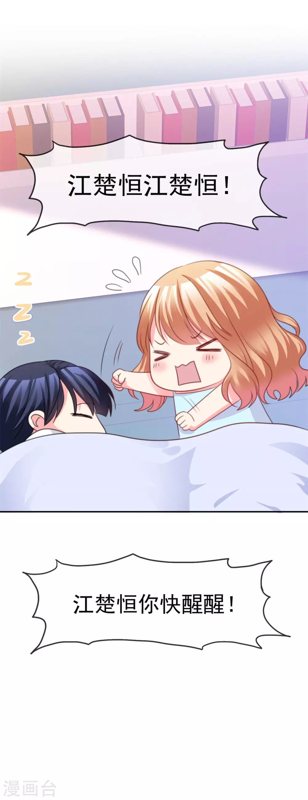 第84话 同床共枕-第85话