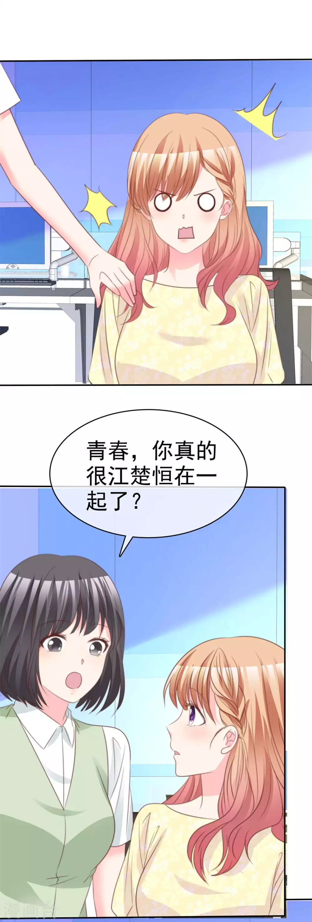 第86话 江楚恒真男人-第87话