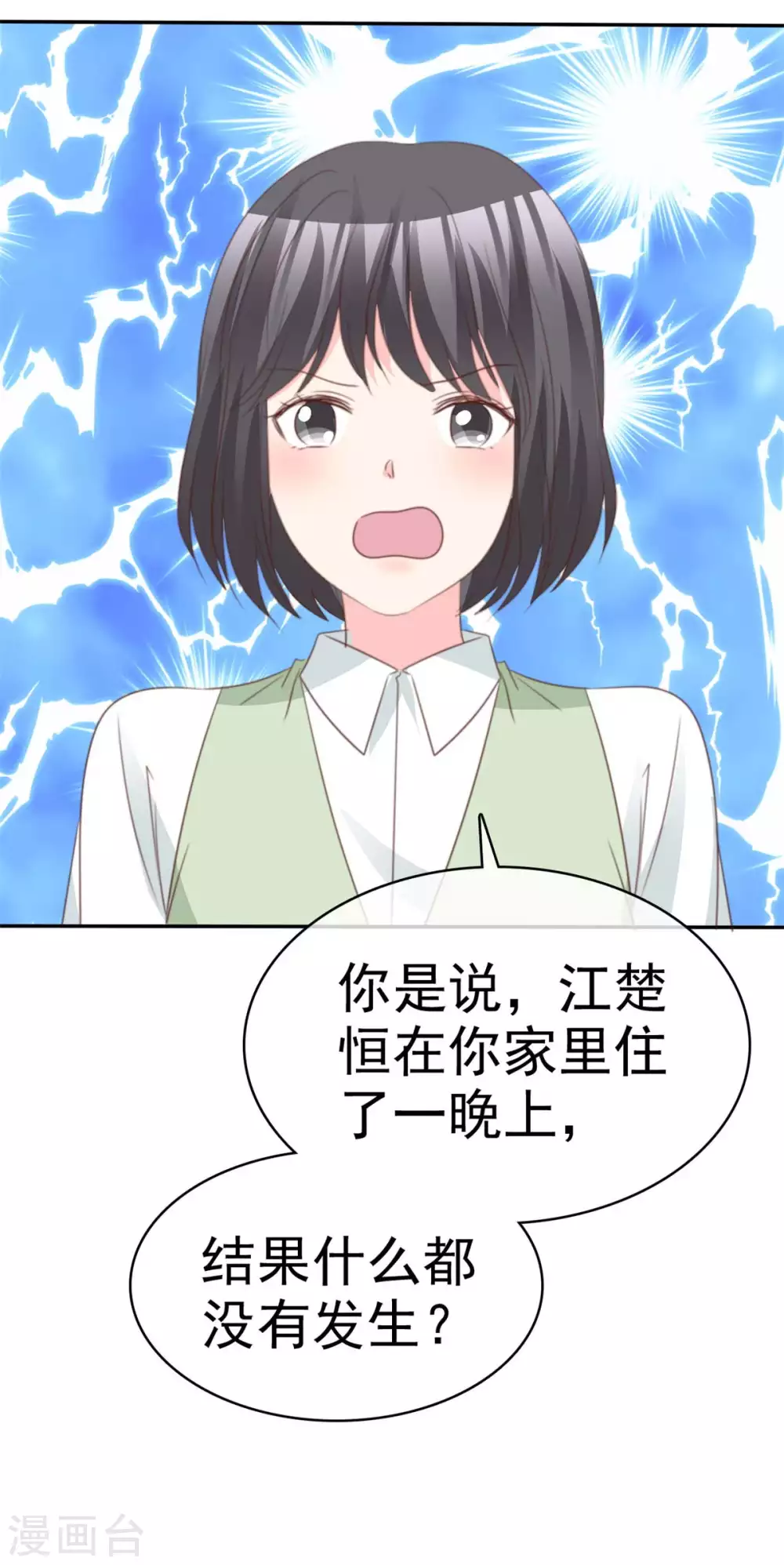 第86话 江楚恒真男人-第87话