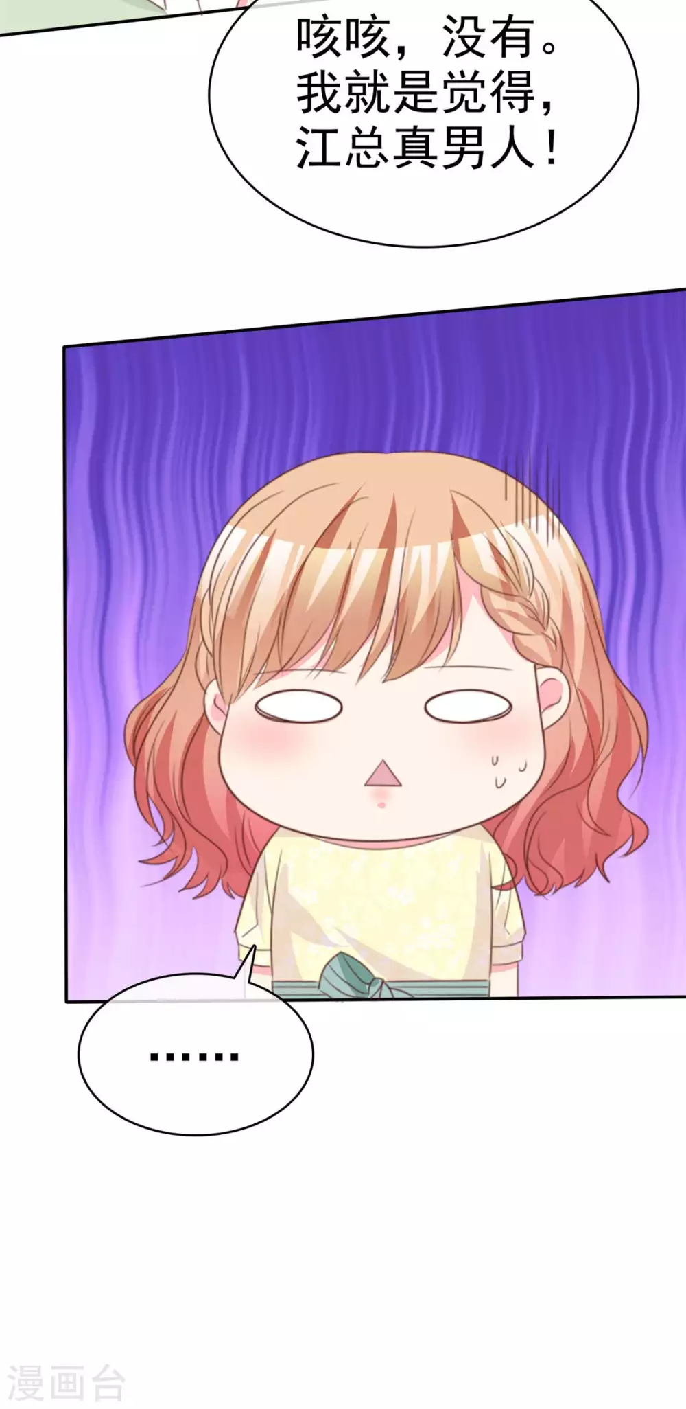 第86话 江楚恒真男人-第87话