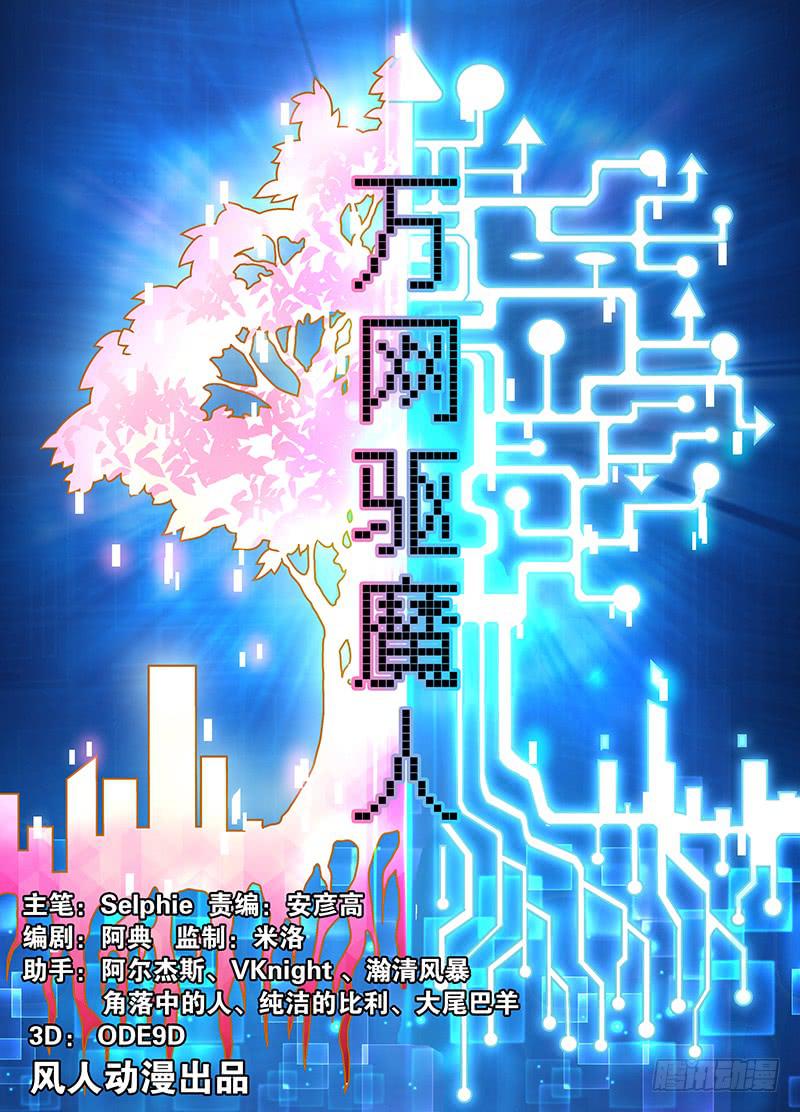 🍟万网驱魔人 001 飞翔的驱魔人 第1页