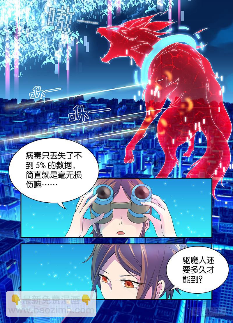 🍟万网驱魔人 001 飞翔的驱魔人 第10页