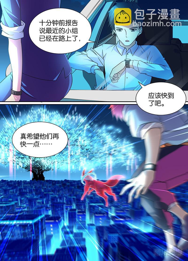 🍟万网驱魔人 001 飞翔的驱魔人 第11页