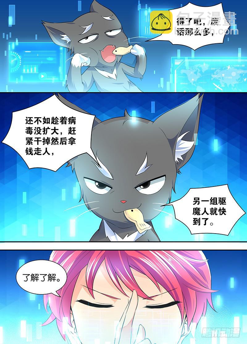 🍟万网驱魔人 001 飞翔的驱魔人 第16页
