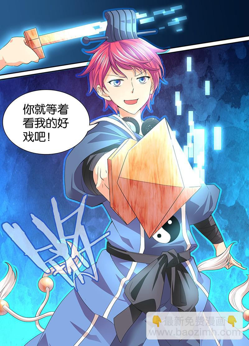 🍟万网驱魔人 001 飞翔的驱魔人 第18页