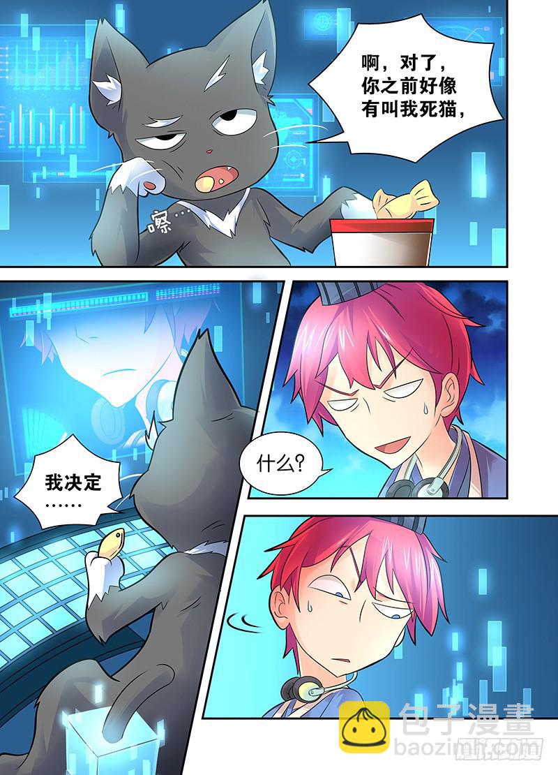 🍟万网驱魔人 001 飞翔的驱魔人 第19页