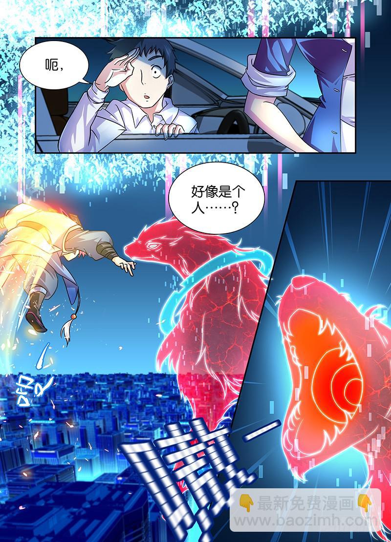 🍟万网驱魔人 001 飞翔的驱魔人 第23页