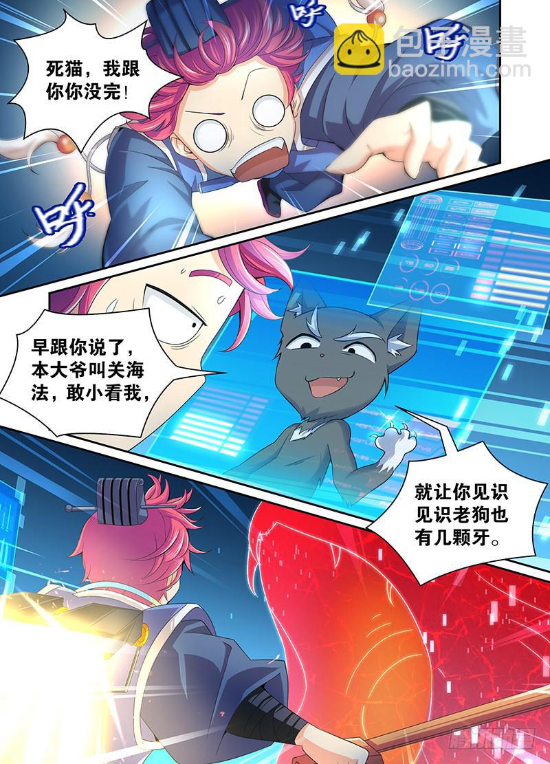 🍟万网驱魔人 001 飞翔的驱魔人 第24页