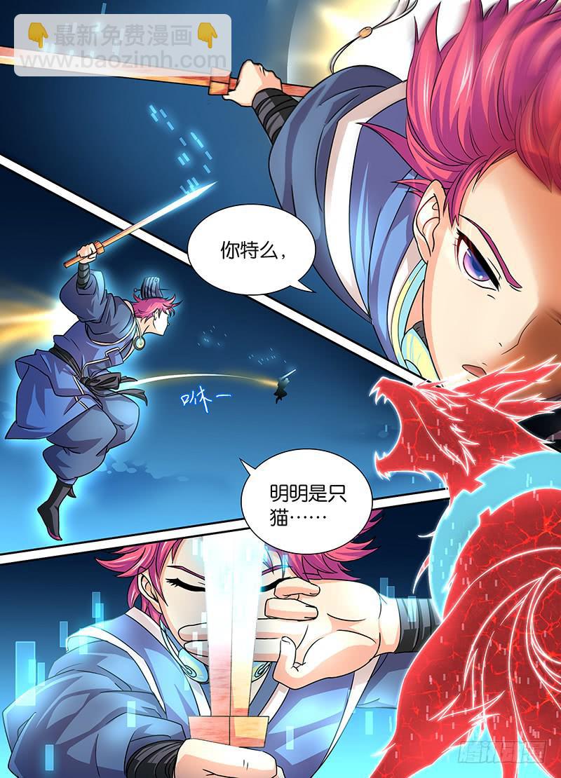 🍟万网驱魔人 001 飞翔的驱魔人 第25页