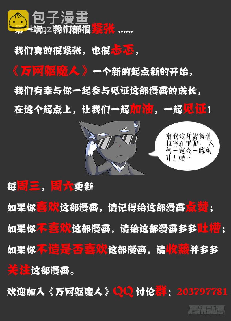 🍟万网驱魔人 001 飞翔的驱魔人 第29页
