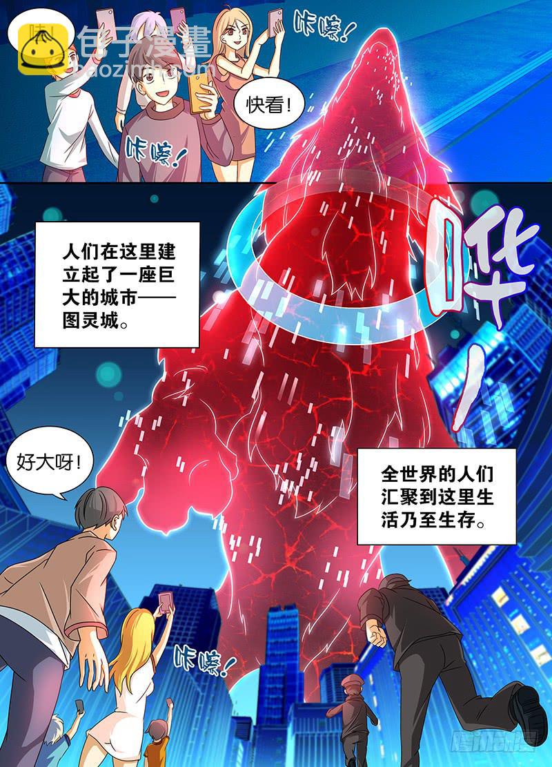 🍟万网驱魔人 001 飞翔的驱魔人 第3页