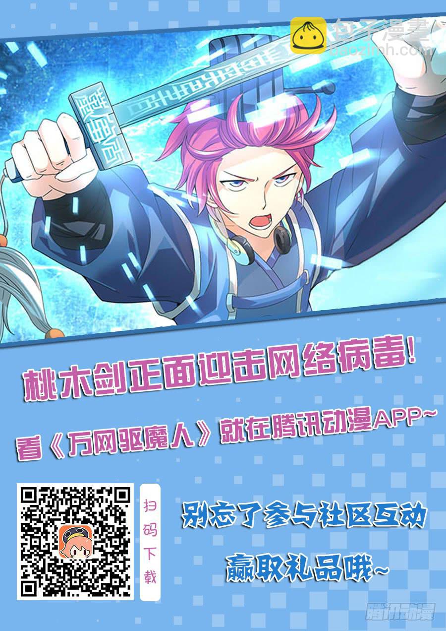 🍟万网驱魔人 001 飞翔的驱魔人 第30页