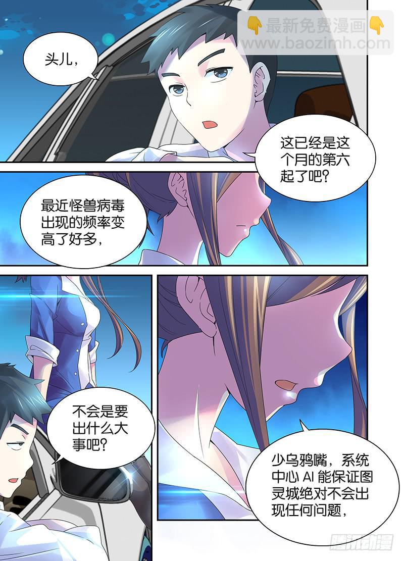 🍟万网驱魔人 001 飞翔的驱魔人 第7页